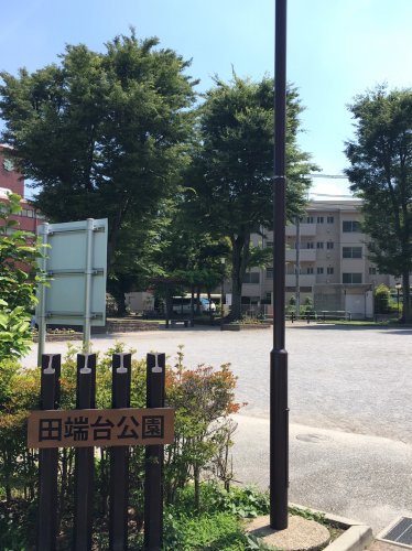公園　田端台公園（公園）まで352m