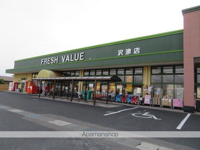 スーパー　フレッシュバリュー沢津店（スーパー）まで836m
