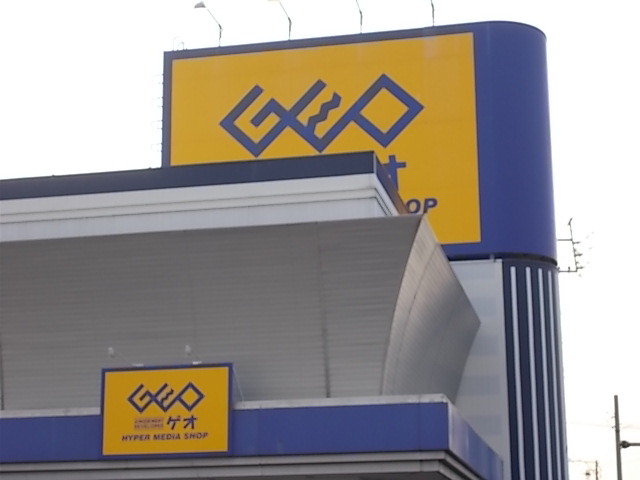 レンタルビデオ　GEO名古屋大野木店（レンタルビデオ）まで339m