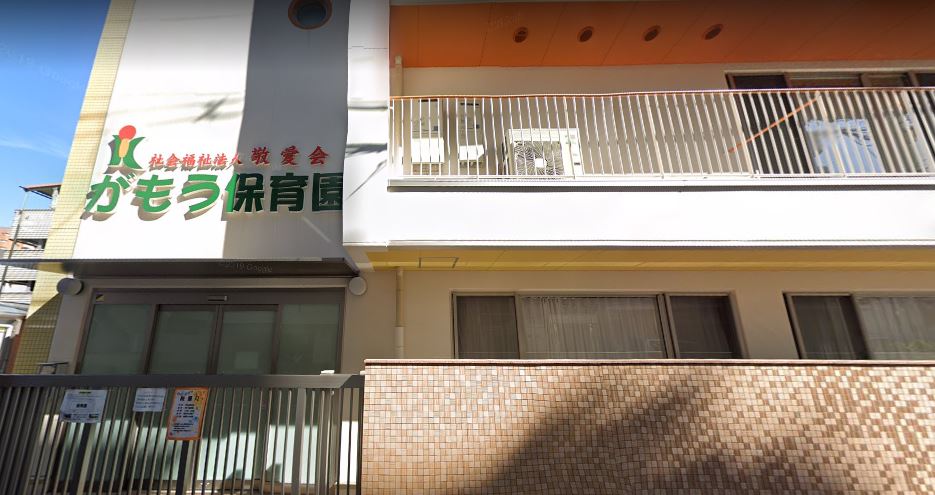 幼稚園・保育園　がもう保育園（幼稚園・保育園）まで204m