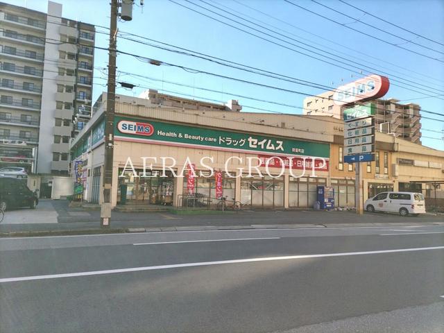 ドラックストア　ドラッグセイムス 問屋町店（ドラッグストア）まで277m