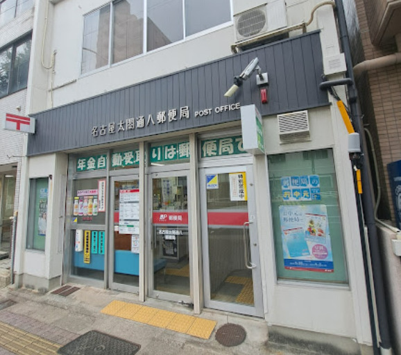 郵便局　名古屋太閤通八郵便局（郵便局）まで119m