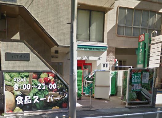 スーパー　まいばすけっと新宿三栄町（スーパー）まで830m
