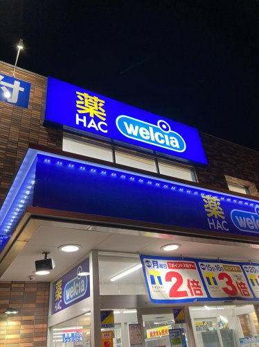 ドラックストア　ハックドラッグ 横浜南太田店（ドラッグストア）まで326m
