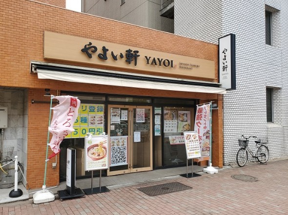 飲食店　やよい軒 要町店（飲食店）まで1011m