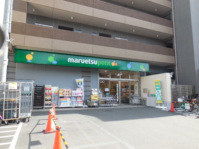 スーパー　マルエツプチ杉並清水店（スーパー）まで205m