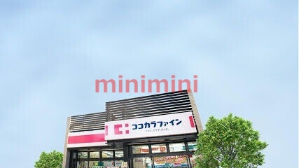 ドラックストア　ココカラファイン南江口店（ドラッグストア）まで389m
