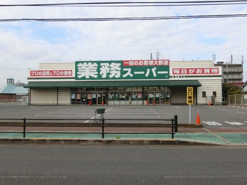 スーパー　業務スーパー 泉大津店（スーパー）まで645m