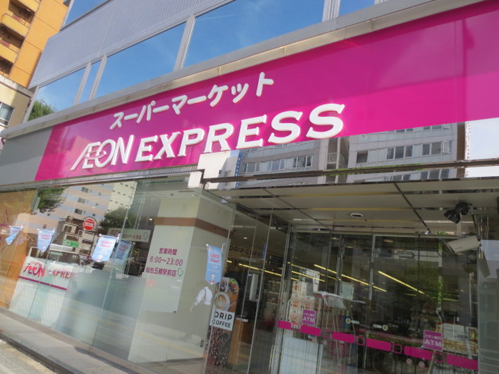 スーパー　イオンエクスプレス仙台五橋駅前店（スーパー）まで62m