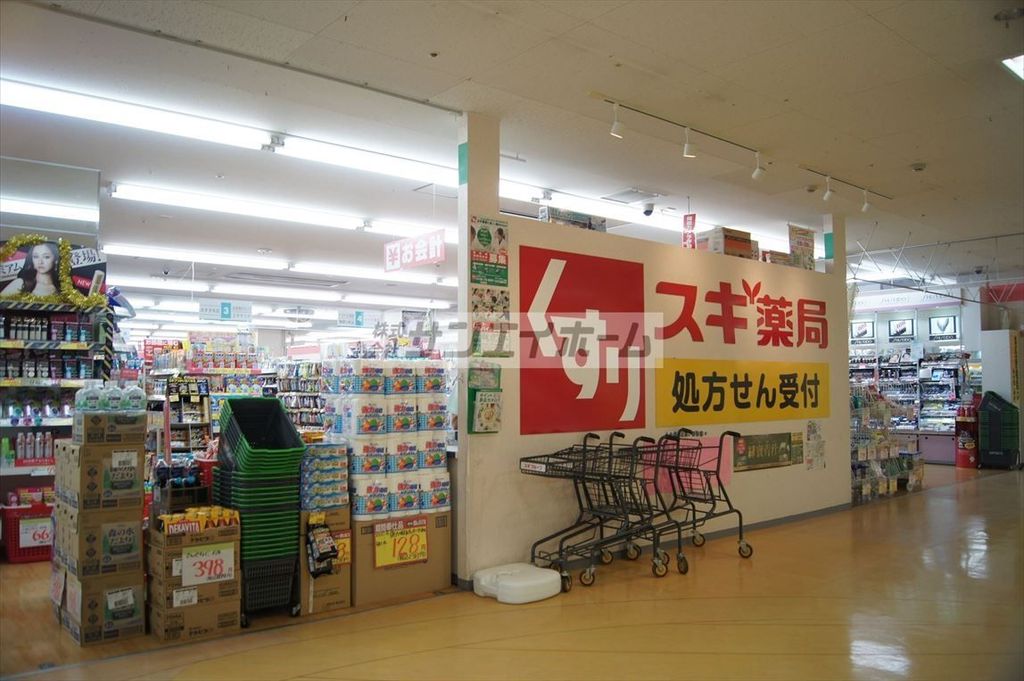 ドラックストア　スギ薬局 狭山店（ドラッグストア）まで550m