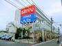 スーパー　西友 富士見ケ丘店（スーパー）まで605m