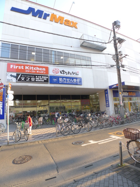 スーパー　MrMAX越谷店(MrMAX越谷ショッピングセンター)（スーパー）まで173m