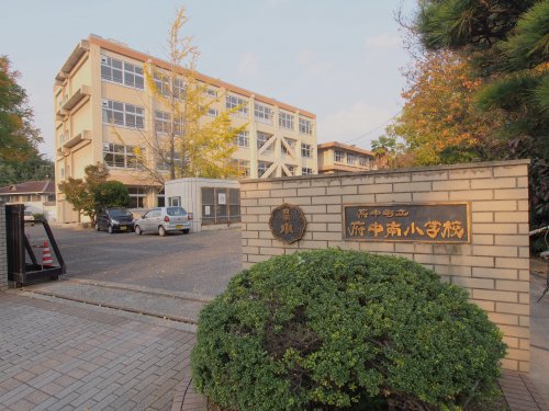 小学校　府中町立府中南小学校（小学校）まで1058m