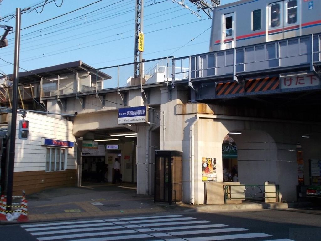 その他　堀切菖蒲園駅(京成 本線)（その他）まで1040m