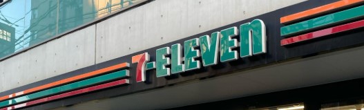 コンビニ　セブンイレブン港区白金1丁目南店（コンビニ）まで222m