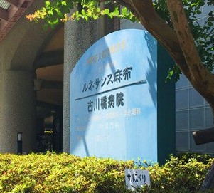 病院　医療法人財団厚生会古川橋病院（病院）まで754m