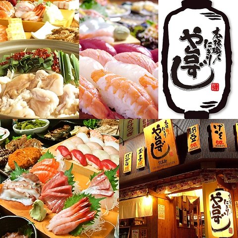 飲食店　や台ずし 車道町（飲食店）まで131m