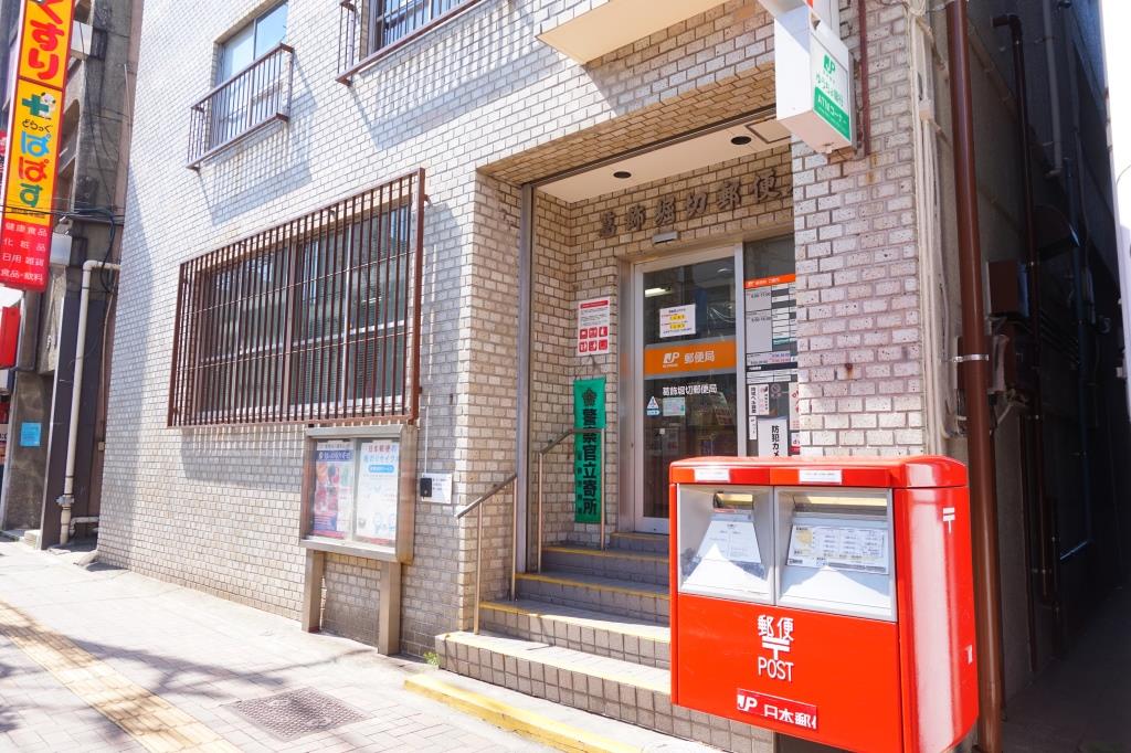 郵便局　葛飾堀切郵便局（郵便局）まで227m