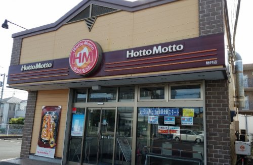 その他　ほっともっと 物井店（その他）まで188m