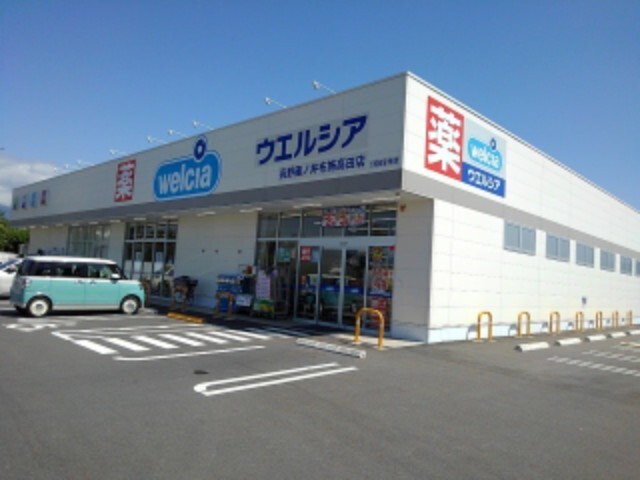 ドラックストア　ウエルシア長野篠ノ井布施高田店（ドラッグストア）まで545m