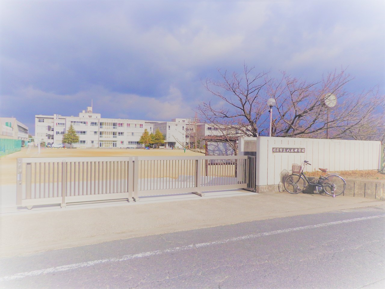 中学校　橿原市立八木中学校（中学校）まで1068m