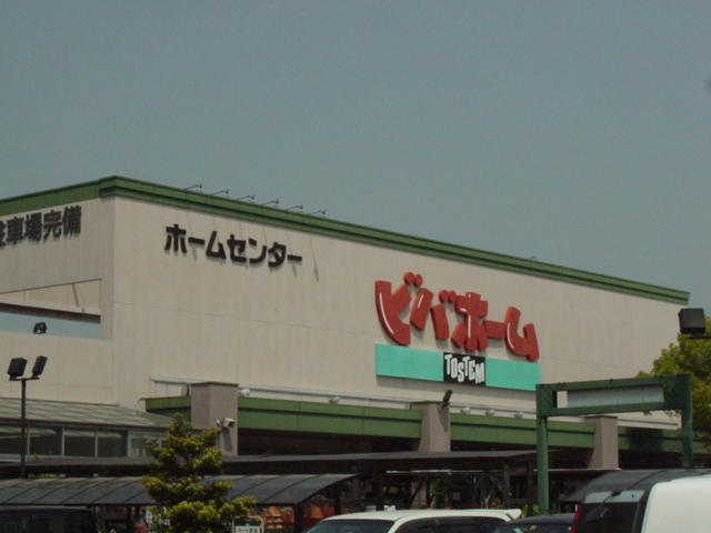 その他　ホームセンター（その他）まで850m