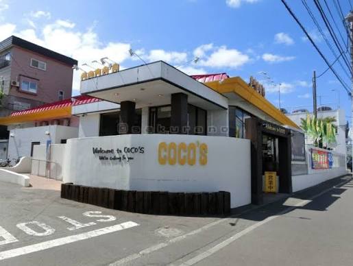 飲食店　COCO’S富丘店（飲食店）まで1080m