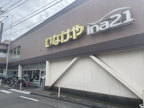 スーパー　ina21 川崎幸店（スーパー）まで2486m