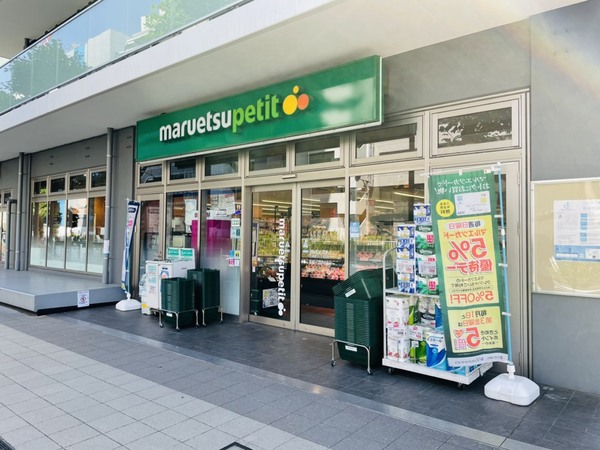 スーパー　マルエツプチ花咲町６丁目店（スーパー）まで280m