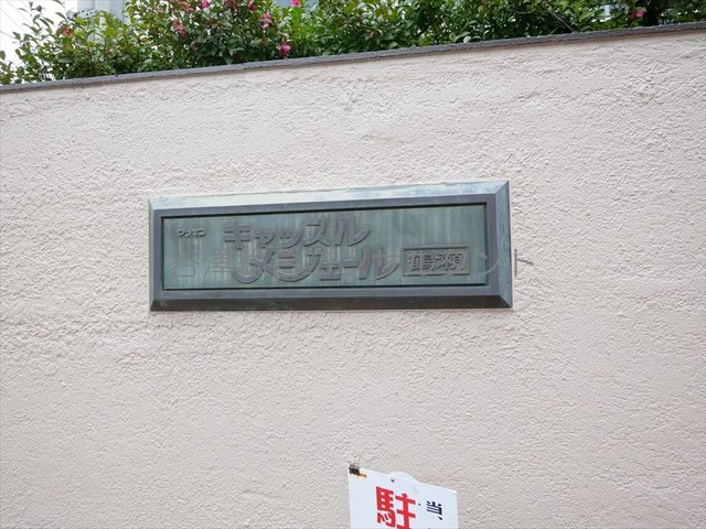 その他　館銘板