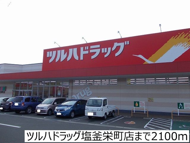 【塩竈市小松崎のアパートのドラックストア】