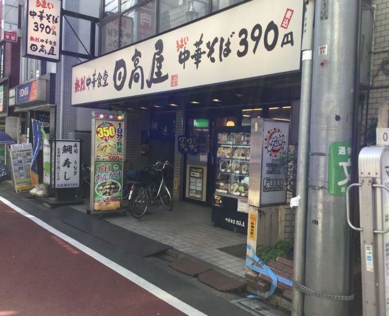 【エクラン北沢の飲食店】