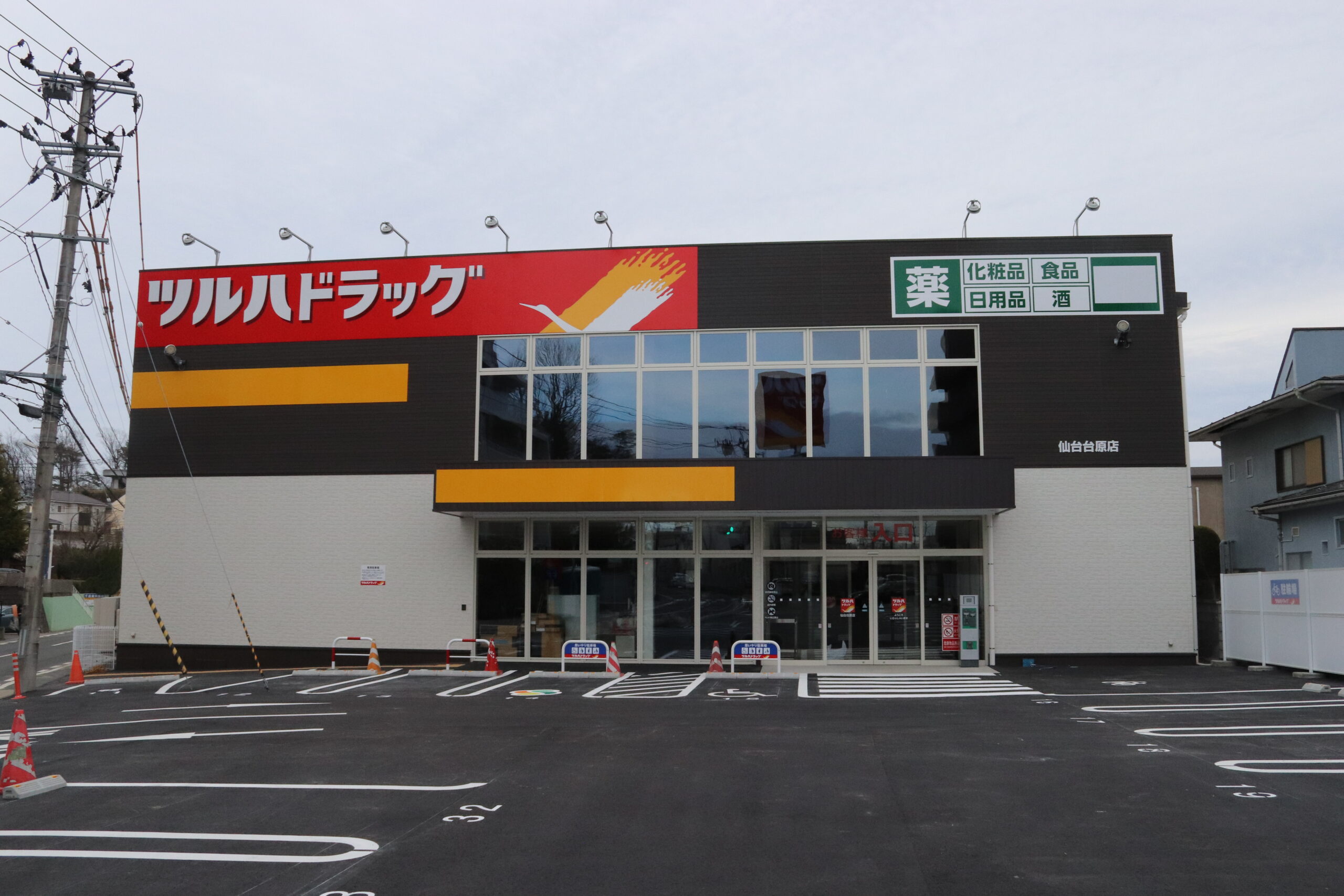ドラックストア　ツルハドラッグ仙台台原店（ドラッグストア）まで371m