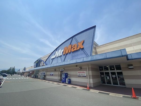 ホームセンター　ＭｒＭａｘ宗像店（ホームセンター）まで483m
