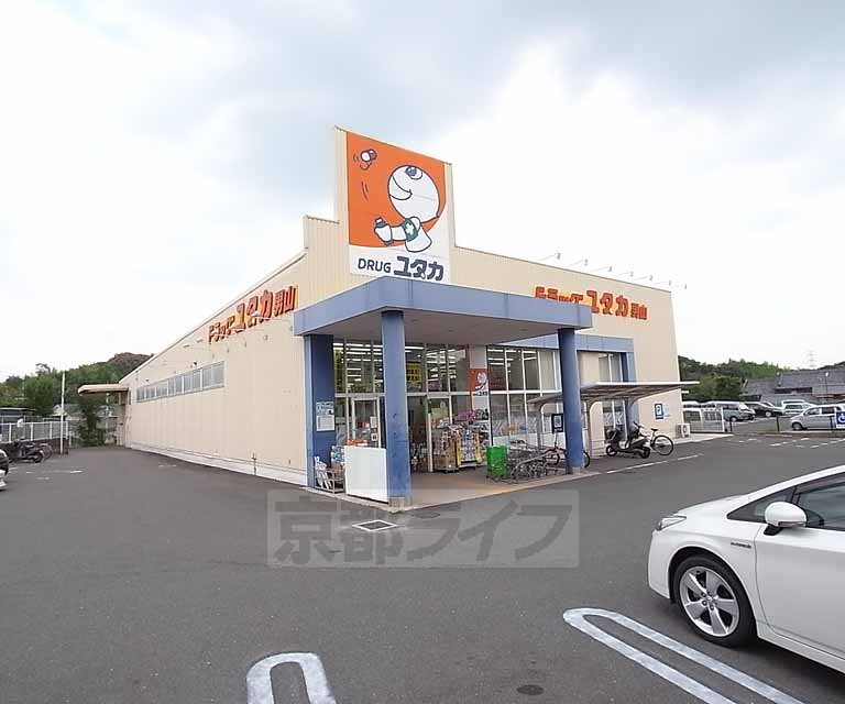 ドラックストア　ドラッグユタカ 男山店（ドラッグストア）まで503m