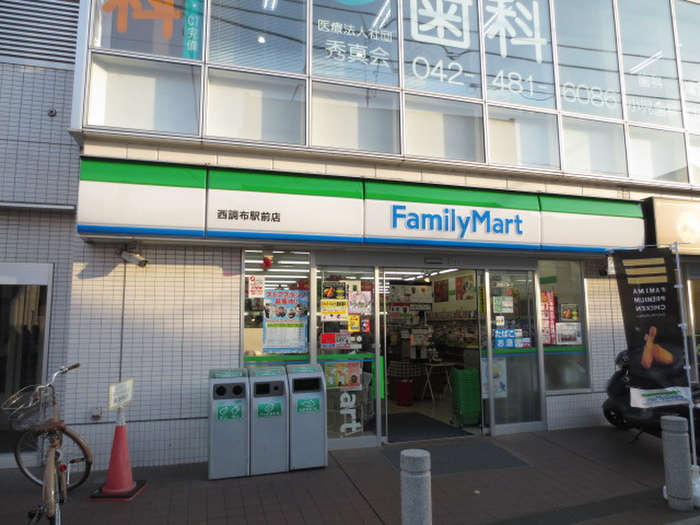コンビニ　ファミリーマート　西調布駅前店（コンビニ）まで110m