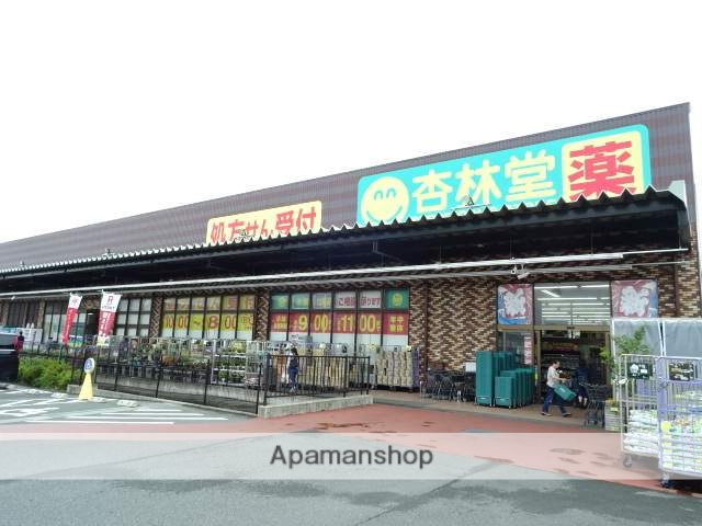 ドラックストア　杏林堂（ドラッグストア）まで263m