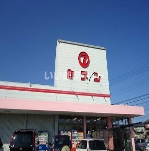 スーパー　セブン（スーパー）まで2573m