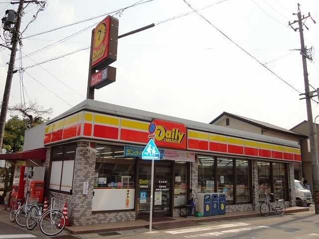 コンビニ　デイリーヤマザキ（コンビニ）まで255m