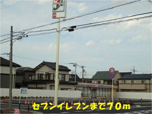 コンビニ　セブンイレブン（コンビニ）まで70m