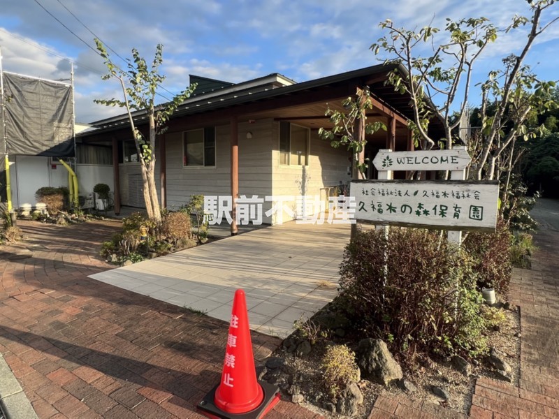 幼稚園・保育園　久福木の森保育園（幼稚園・保育園）まで600m