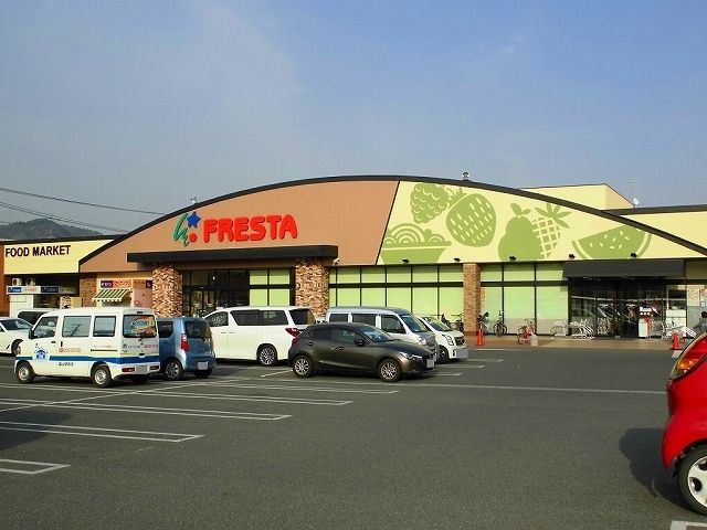 スーパー　フレスタ北吉津店（スーパー）まで550m
