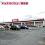 スーパー　マックスバリュ 青田店（スーパー）まで1767m