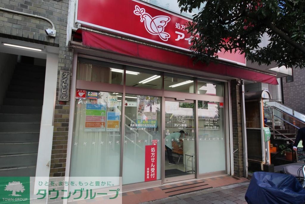 ドラックストア　アイン薬局（ドラッグストア）まで150m