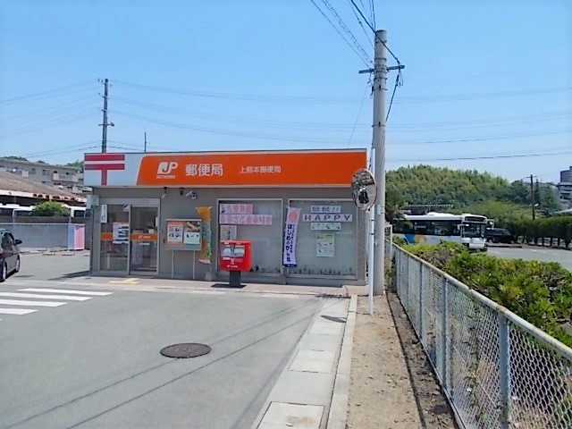 郵便局　上熊本郵便局（郵便局）まで1000m