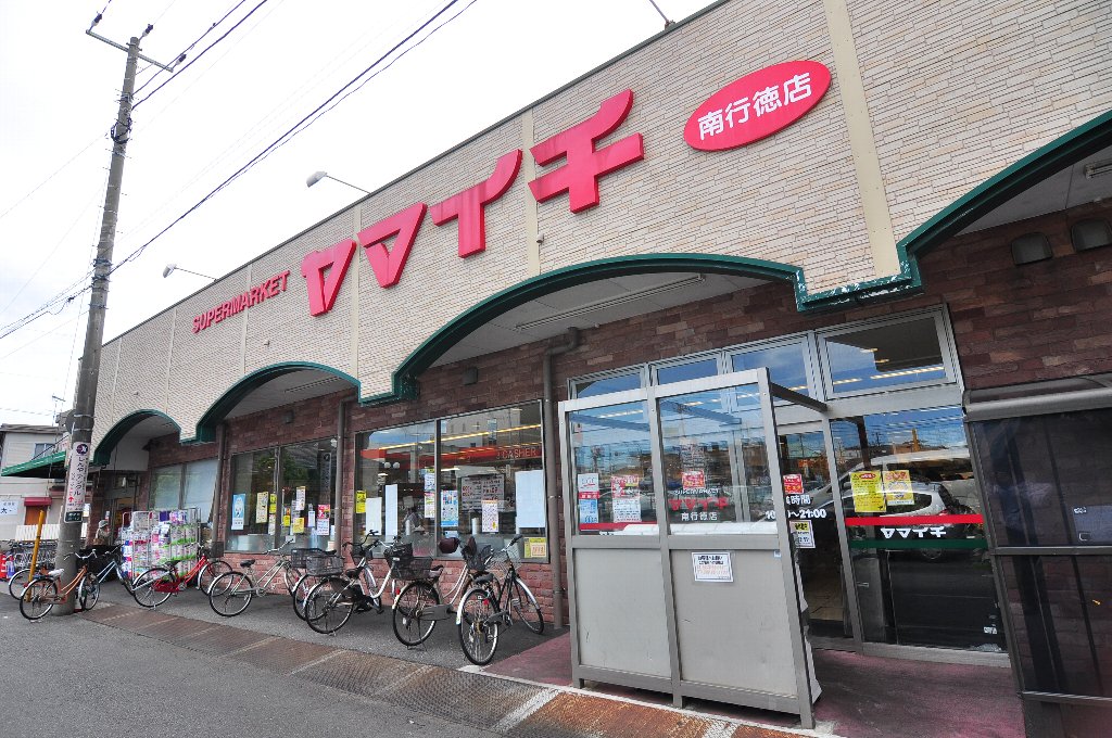 スーパー　ヤマイチ 南行徳店（スーパー）まで745m