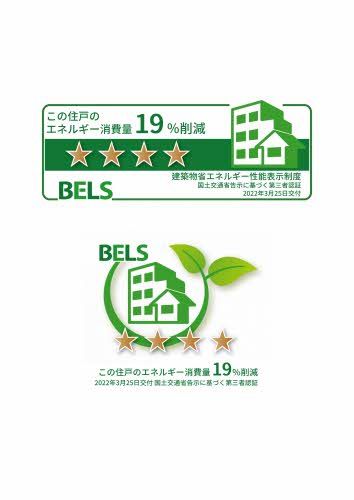 その他　売電ＢＥＬＳ認証