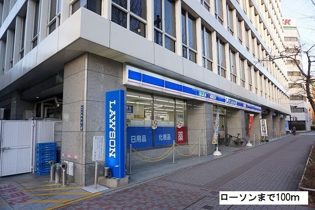 コンビニ　ローソン（コンビニ）まで100m