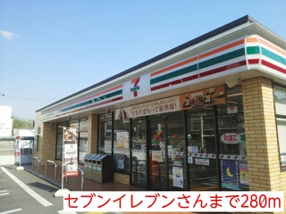 コンビニ　セブンイレブン様（コンビニ）まで280m