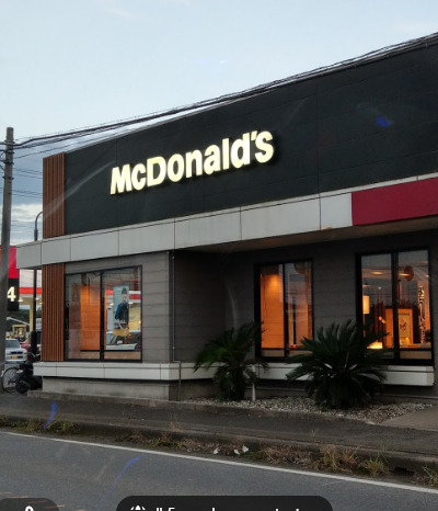 飲食店　マクドナルド 296富里店（飲食店）まで542m